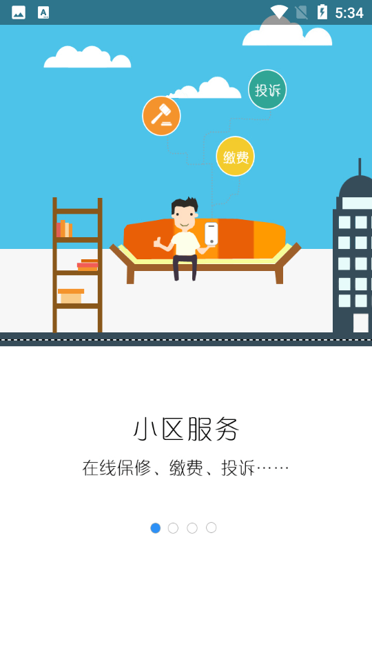 工银山东e家APP安卓手机V3.2.0最新版