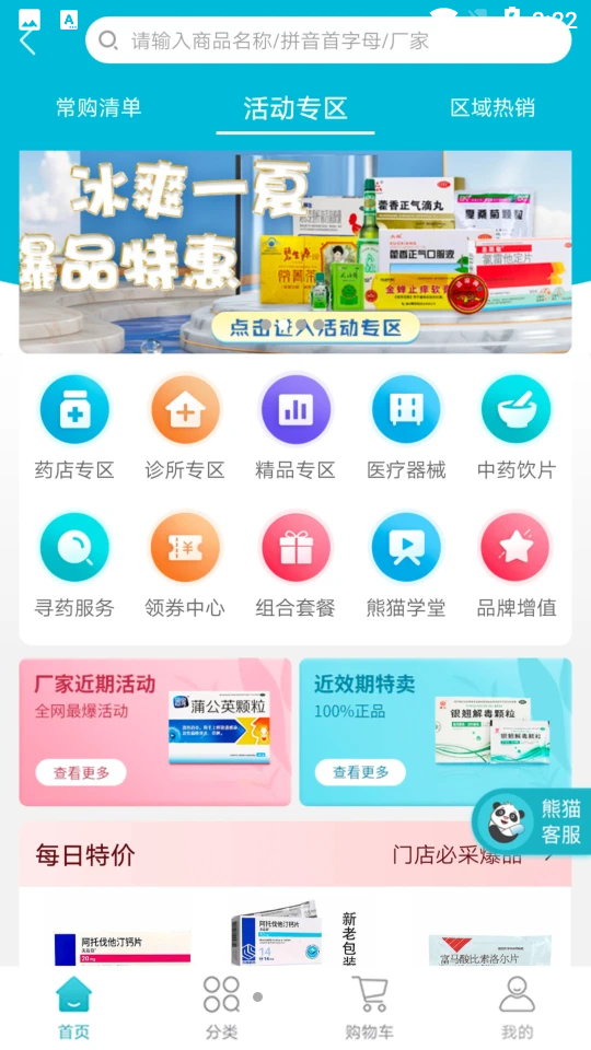 熊猫药药v1.9.8手机最新版