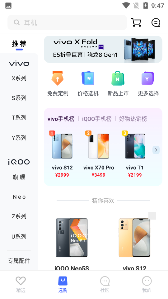 vivo 商城V5.8.1.8官方最新版