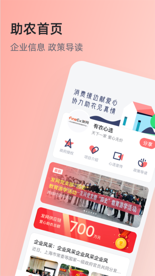 有农心选app1.0.0最新版