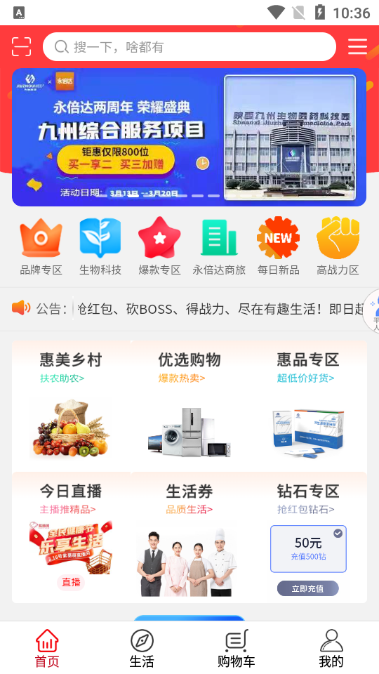 永倍达电商平台app1.2.9最新版