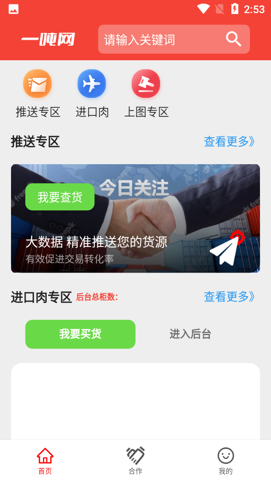 一吨网1.0.0手机版