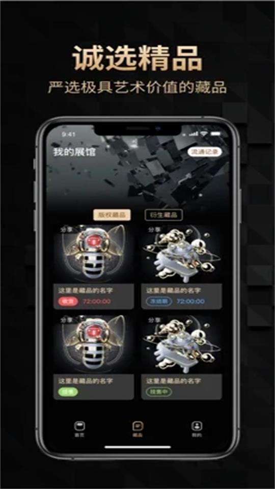 天穹数藏app1.0.18最新版