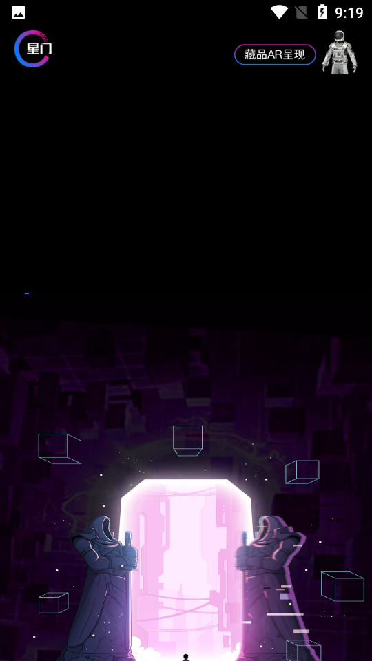 星门数字藏品平台MetaGateStarV1.1.3安卓最新版