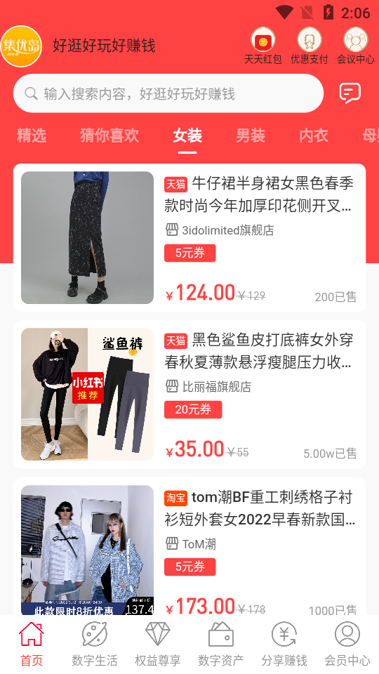 集优岛app0.0.29最新版