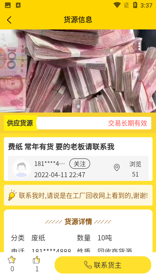 工厂回收网安卓V1.0.5最新版