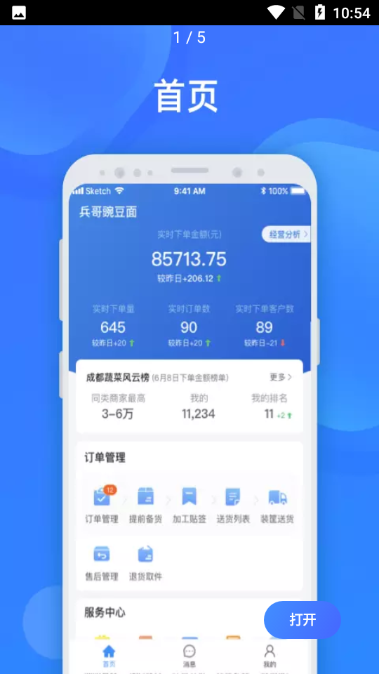 美菜商家V2.7.0安卓最新版