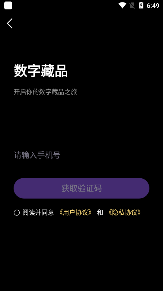 元星球数字藏品app1.0.0最新版