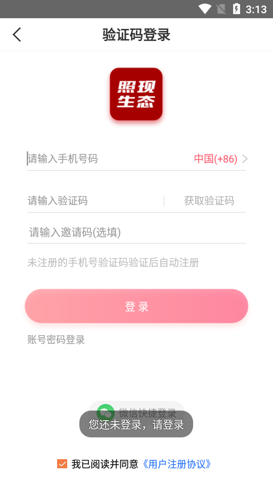 照现生态app6.2.0最新版