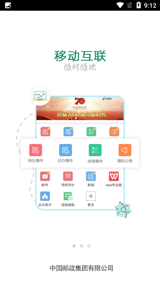 邮我行APP手机官方V2.7.15版