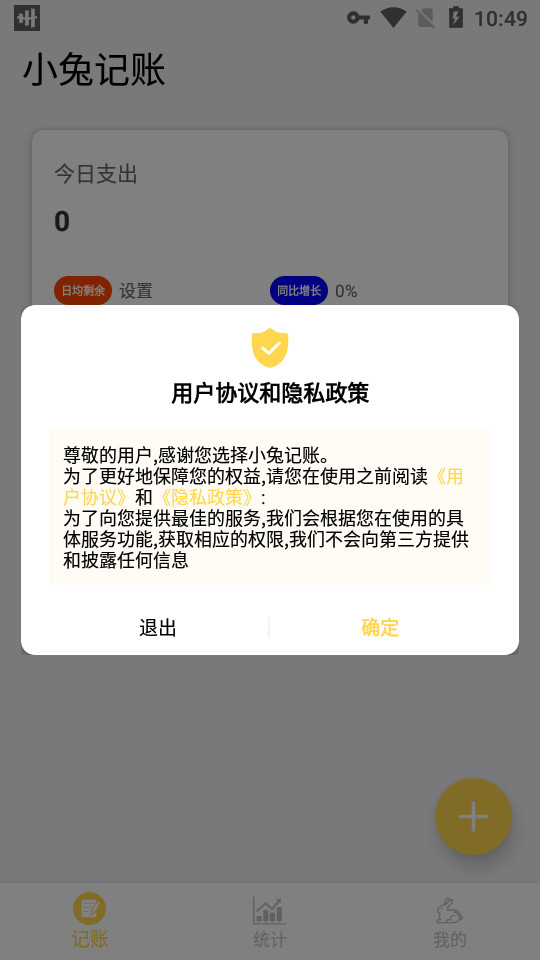 小兔记账app1.0.0 手机版