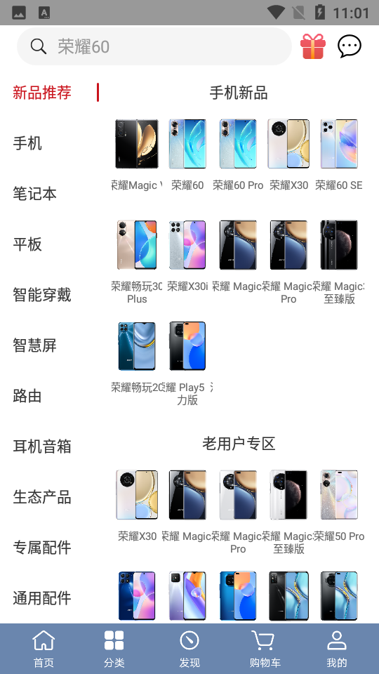 荣耀商城app安卓V2.2.2.302手机最新版