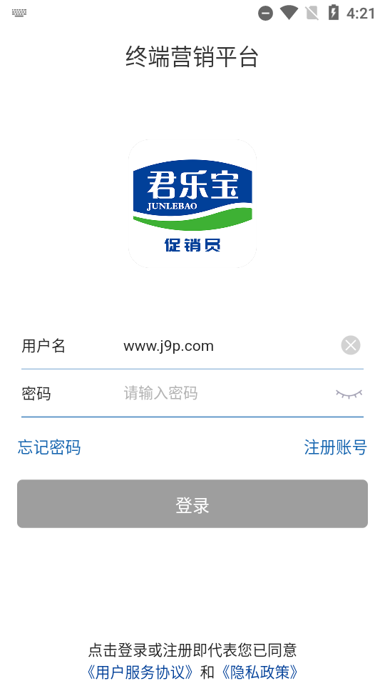 君乐宝促销员终端营销平台app3.0.8 安卓最新版
