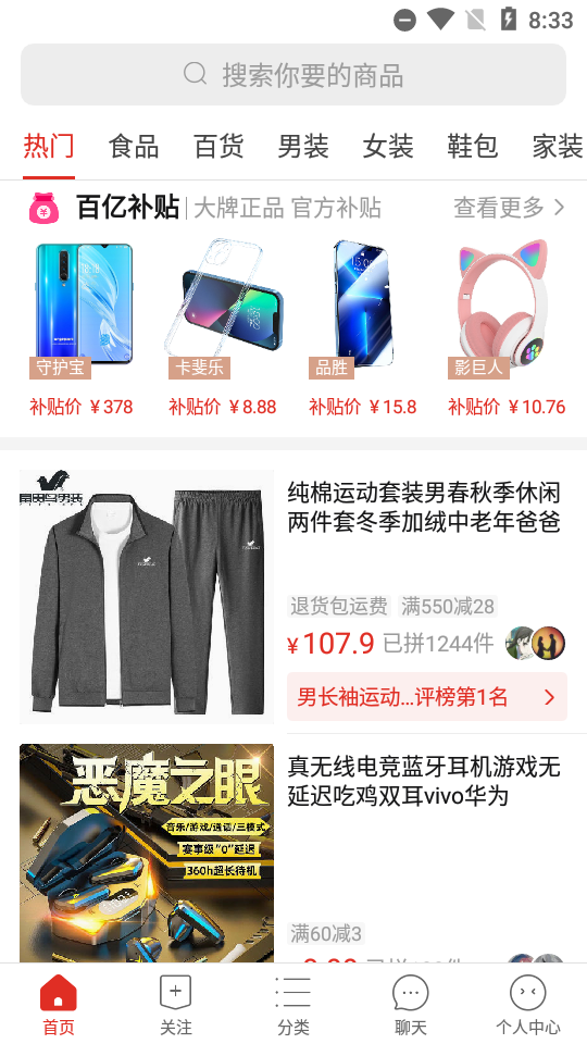 拼多多精简版app5.20.0 无广告手机版