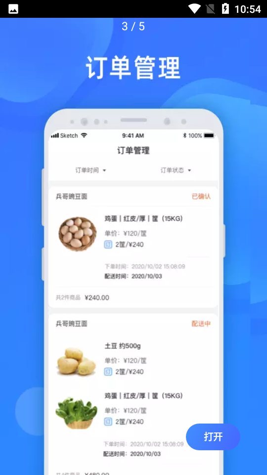 美菜商家V2.7.0安卓最新版