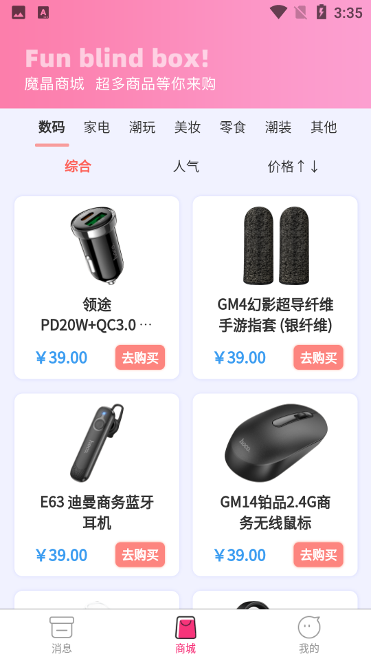 92盒子APP安卓V1.0.3版