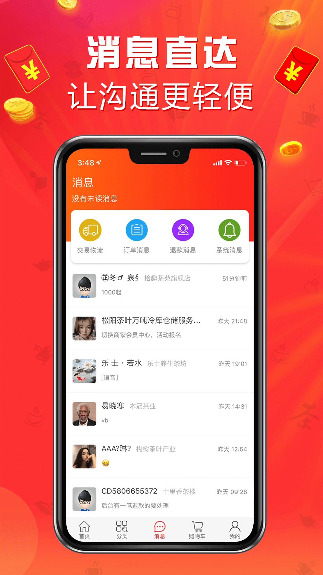 手机茶店app3.31.1 最新版