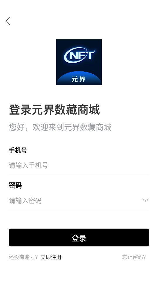 元界数藏app1.3.4最新版