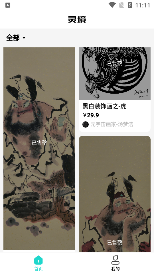 灵境商店app最新版