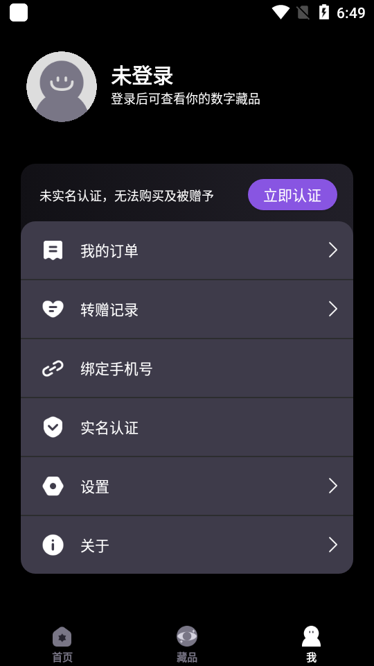 元星球数字藏品app1.0.0最新版