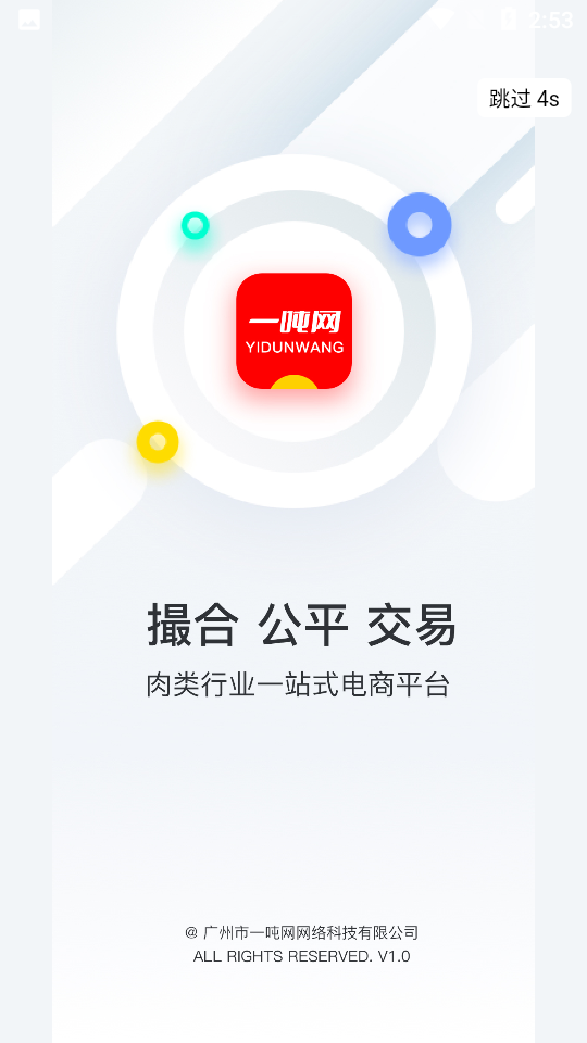 一吨网1.0.0手机版