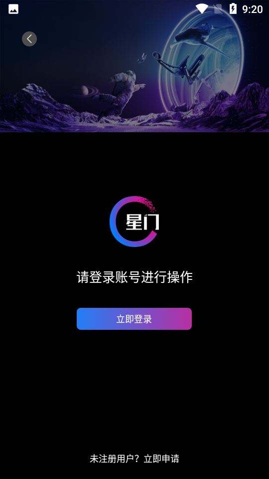 星门数字藏品平台MetaGateStarV1.1.3安卓最新版