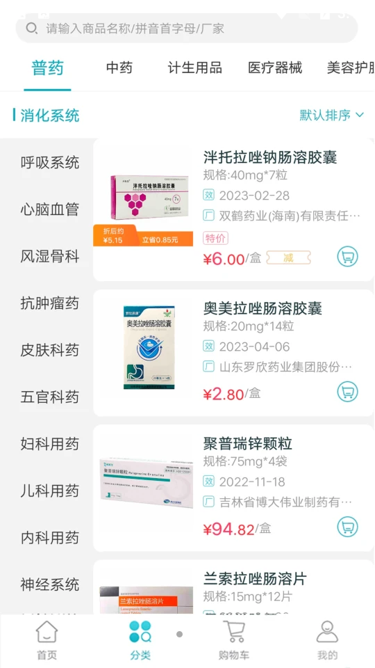 熊猫药药v1.9.8手机最新版
