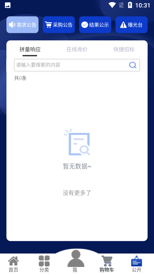 军队自采平台APP安卓手机V1.0.9最新版