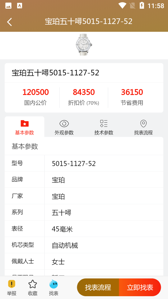 买块表安卓V1.0.10