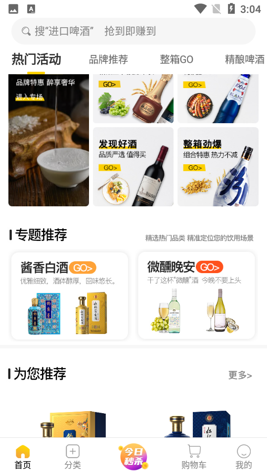 酒便利app官网V 3.10.8手机最新版