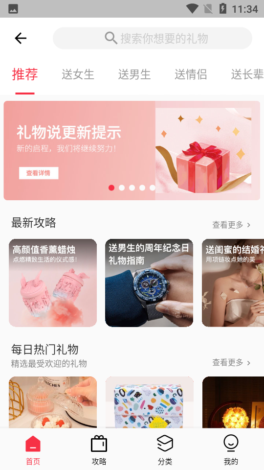 礼物说V6.0.0安卓最新版