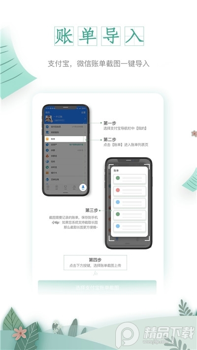 一木记账会员版v5.0.5 高级精简最新版