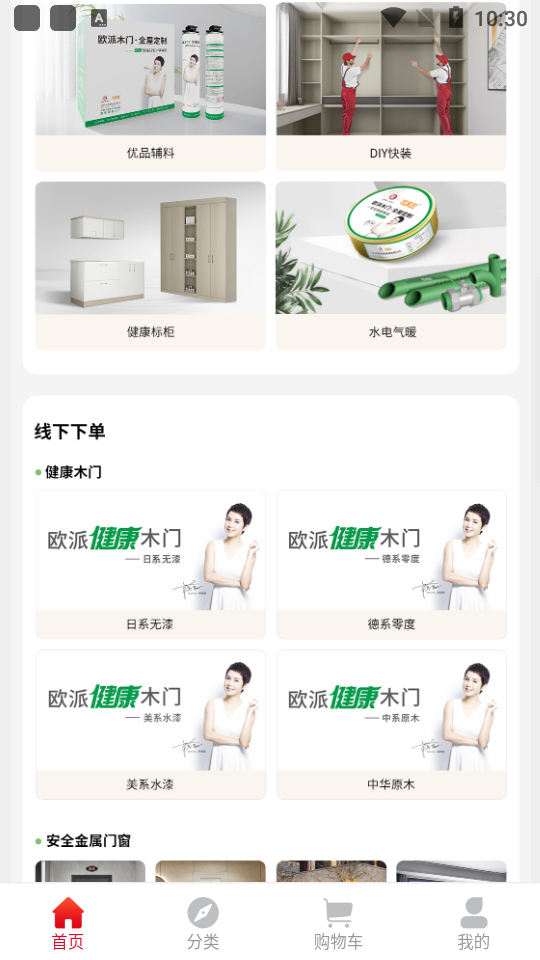 欧派有品商城app1.0.65 官方版