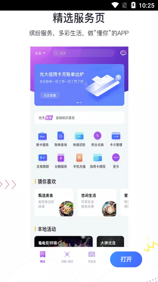 阳光惠生活APP安卓手机v6.0.4最新版