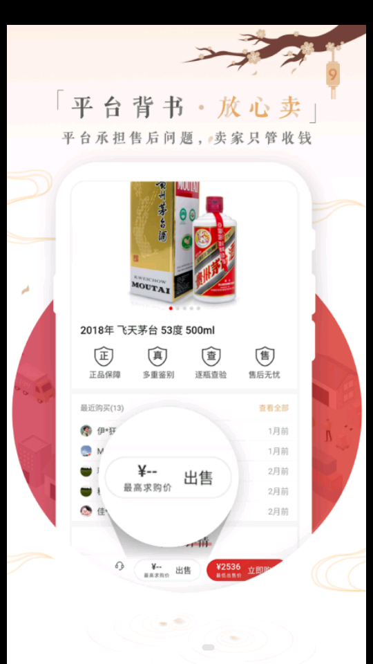 1499茅台V2.1.00安卓版