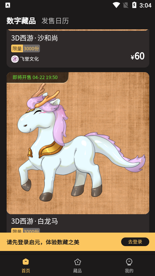 启元数藏app1.0.022最新版