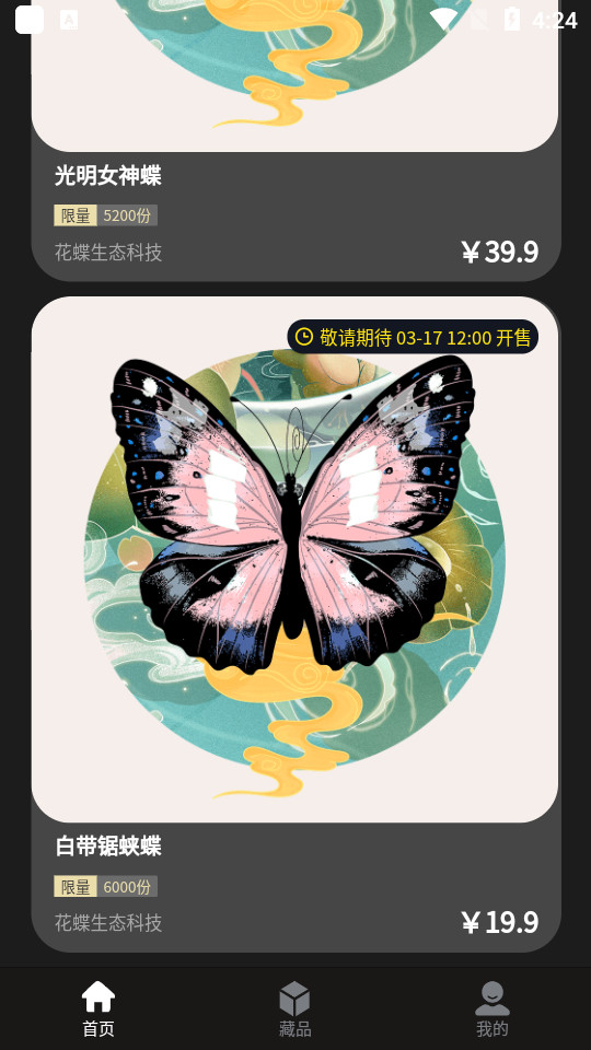 蝶宇宙app1.0.5 安卓版
