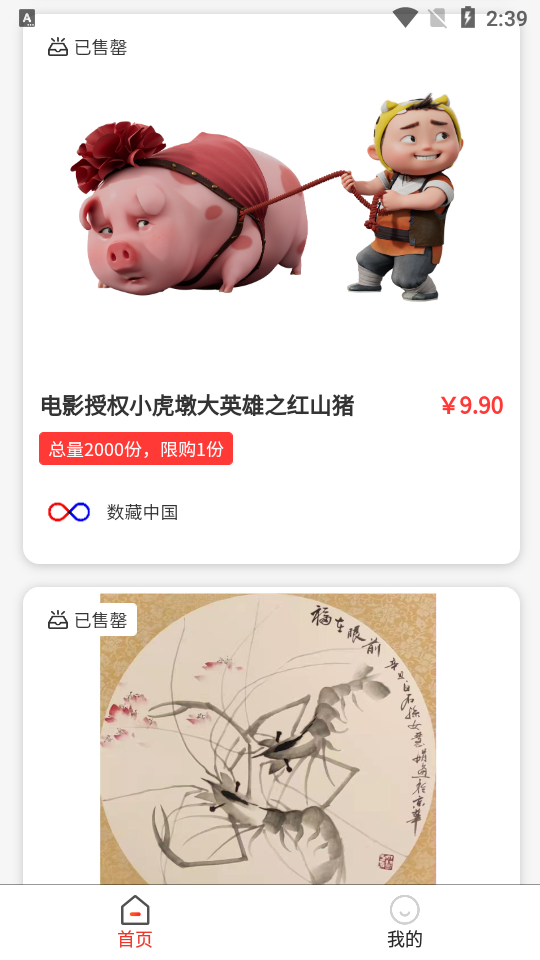 数藏中国app1.5.0最新版