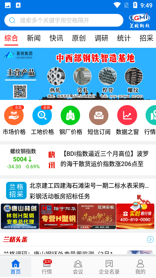 兰格钢铁安卓v3.7.5最新版