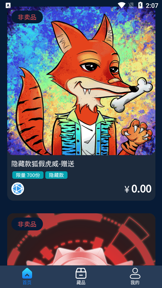 智链元宇宙app1.0.1最新版