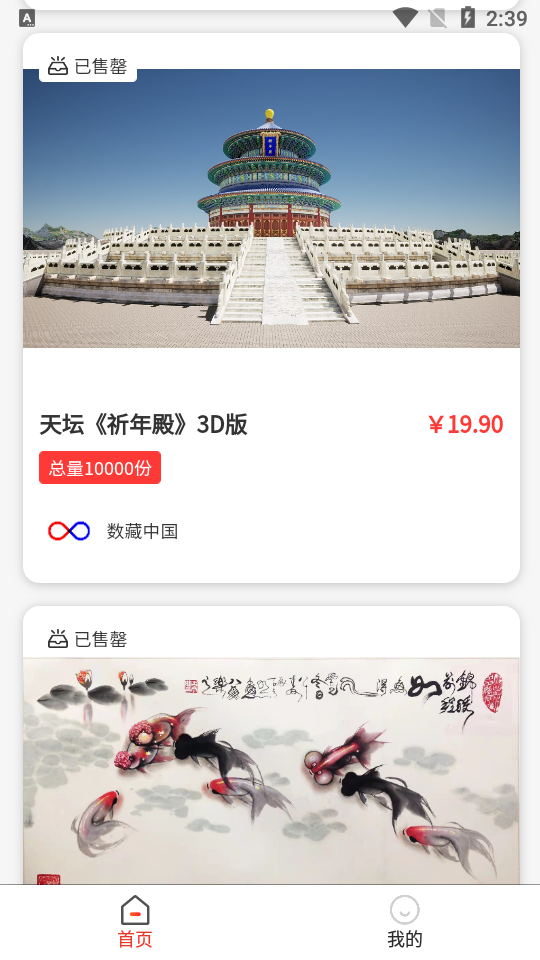 数藏中国app1.5.0最新版