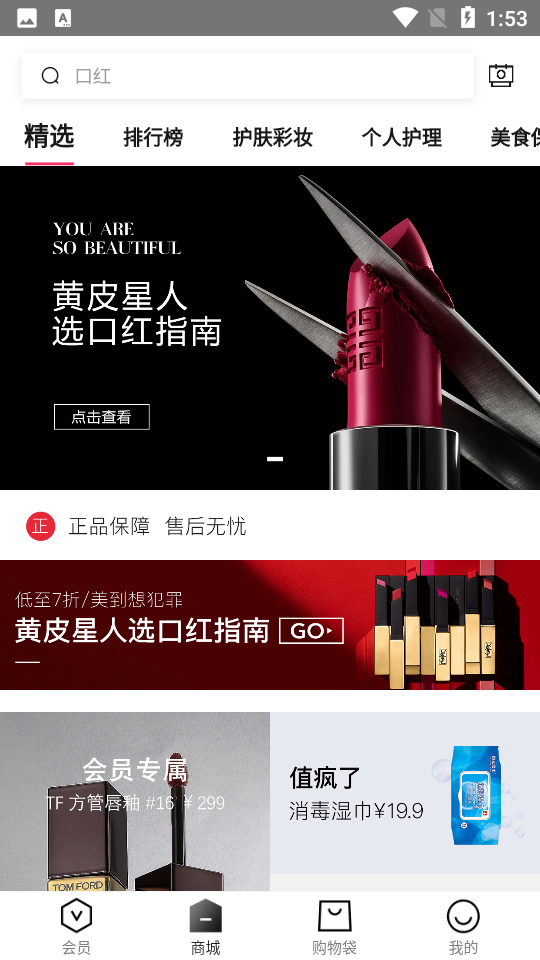 小红唇appV6.6.3安卓最新版