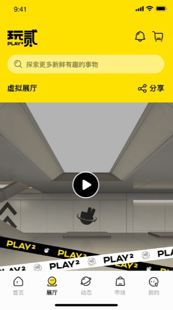 玩贰V1.0.3安卓手机最新版