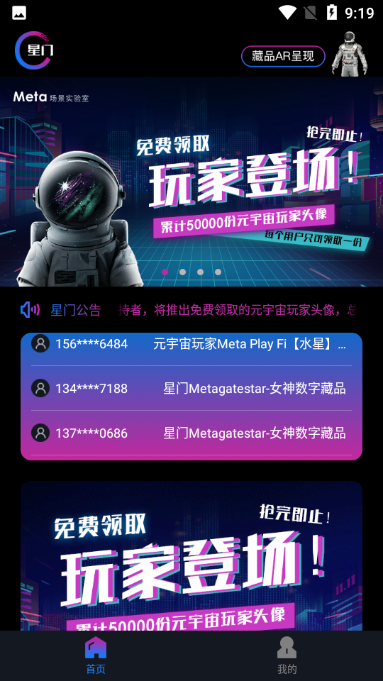 星门数字藏品平台MetaGateStarV1.1.3安卓最新版