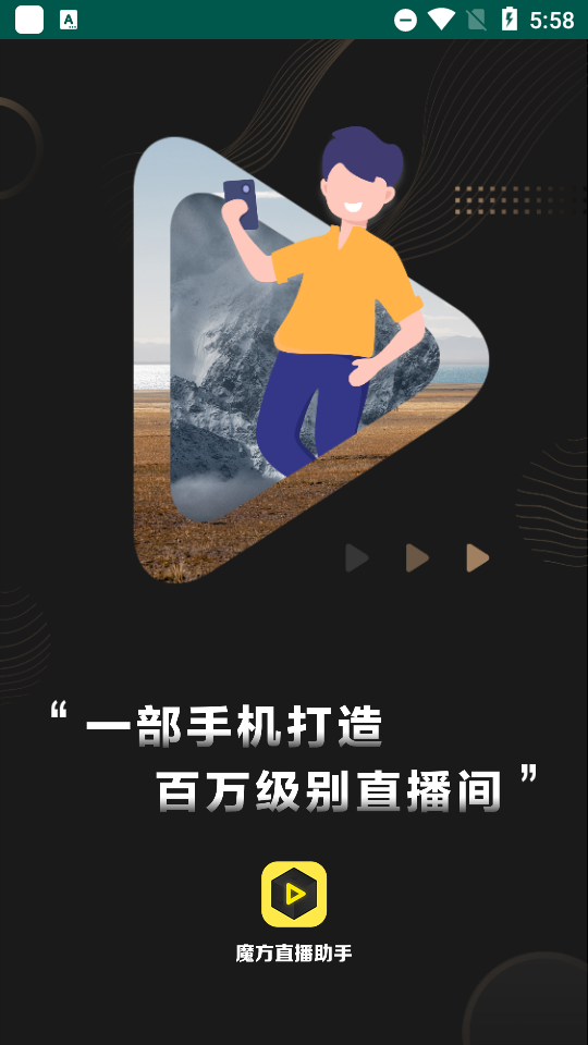 魔方直播助手平台v2.0.0 安卓版