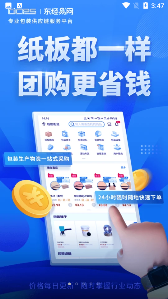 东经易网V5.8.16手机最新版