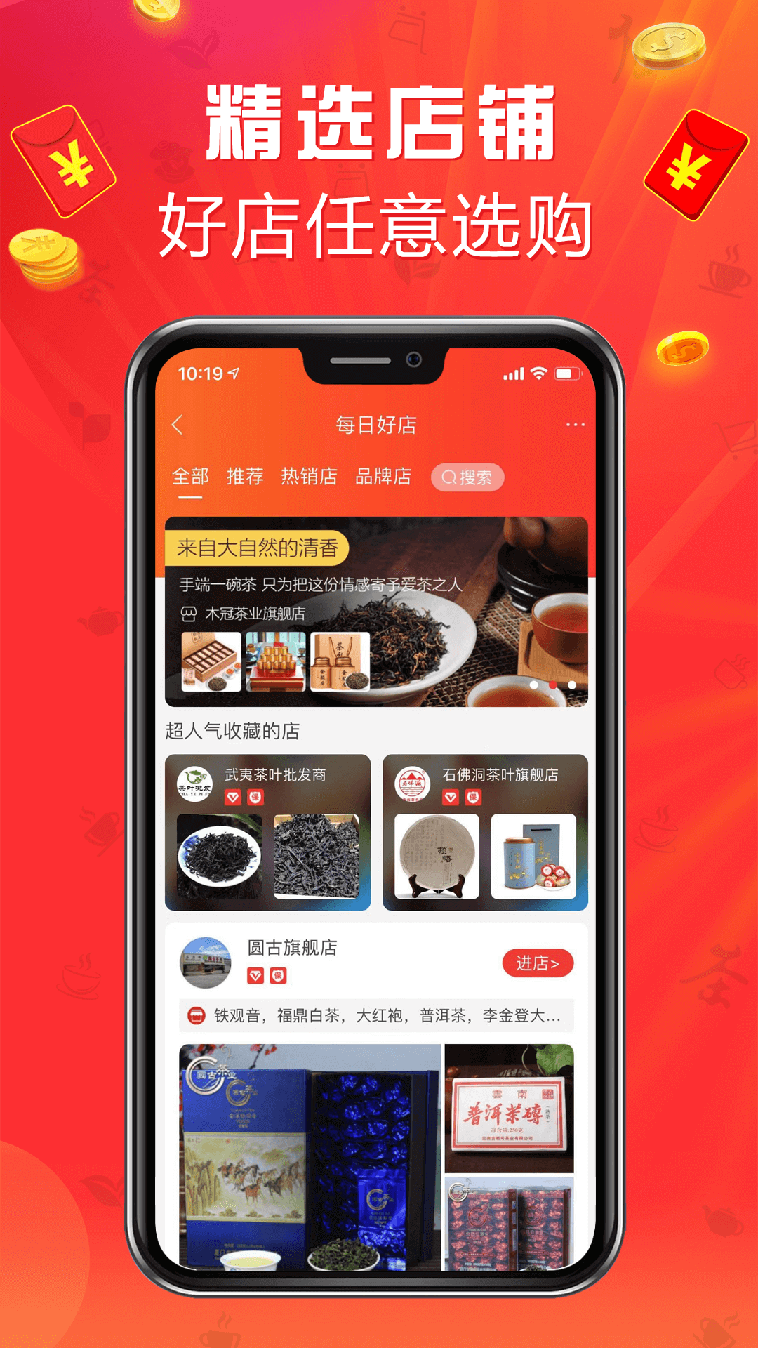 手机茶店app3.31.1 最新版