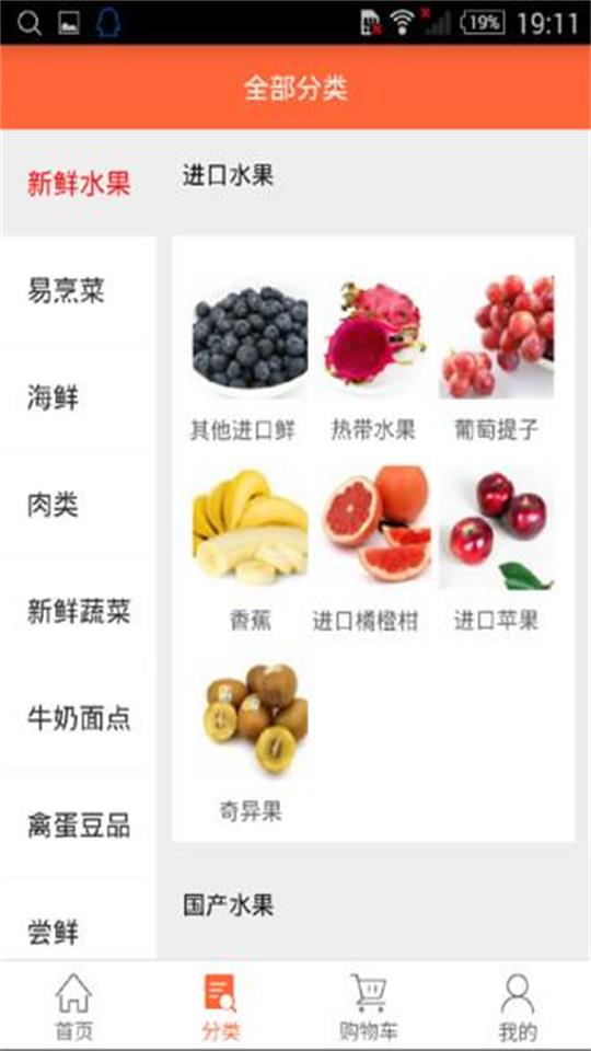 易小鲜app2.3最新版