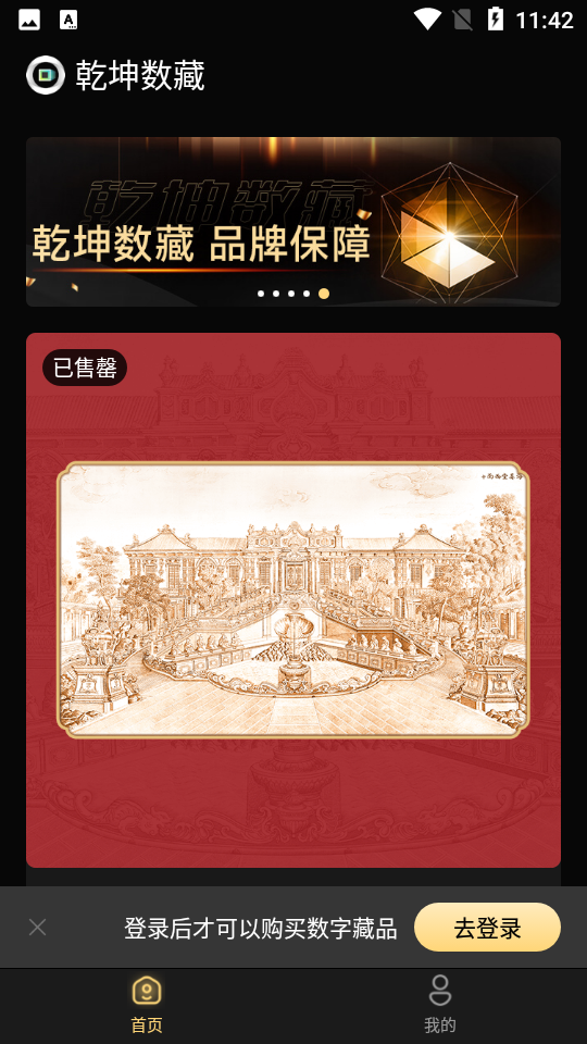 乾坤数藏V 1.0安卓最新版
