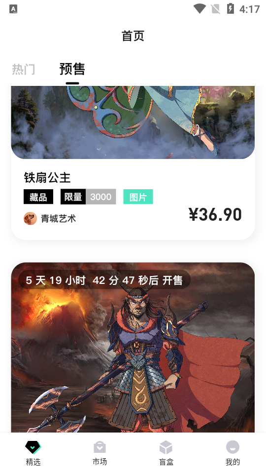 元界数藏app1.3.4最新版